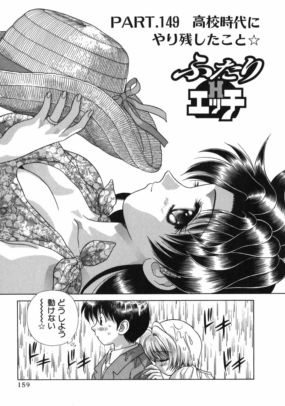 Futari Ecchi - Chapter Vol-015 - Page 160