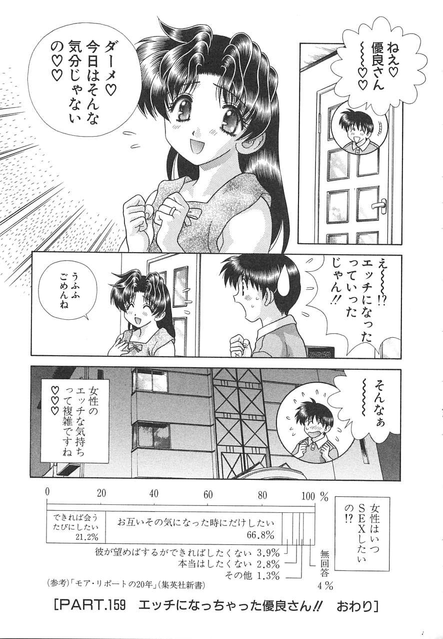 Futari Ecchi - Chapter Vol-016 - Page 176