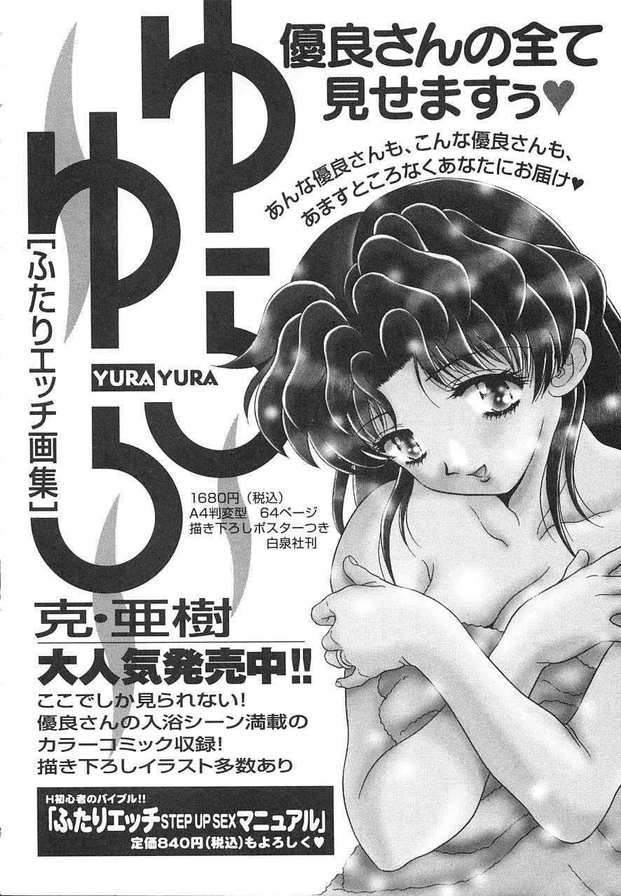 Futari Ecchi - Chapter Vol-016 - Page 179