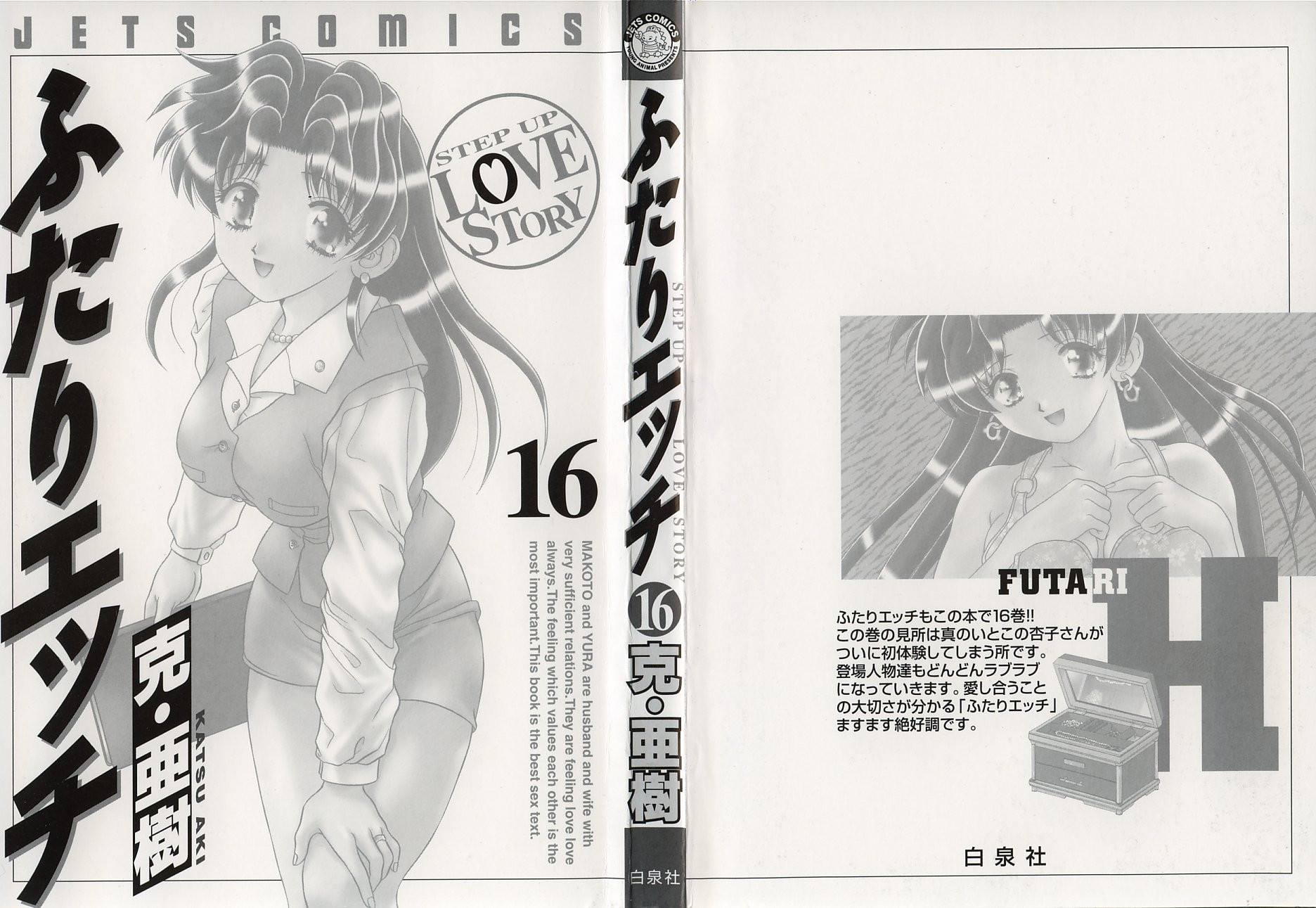 Futari Ecchi - Chapter Vol-016 - Page 182
