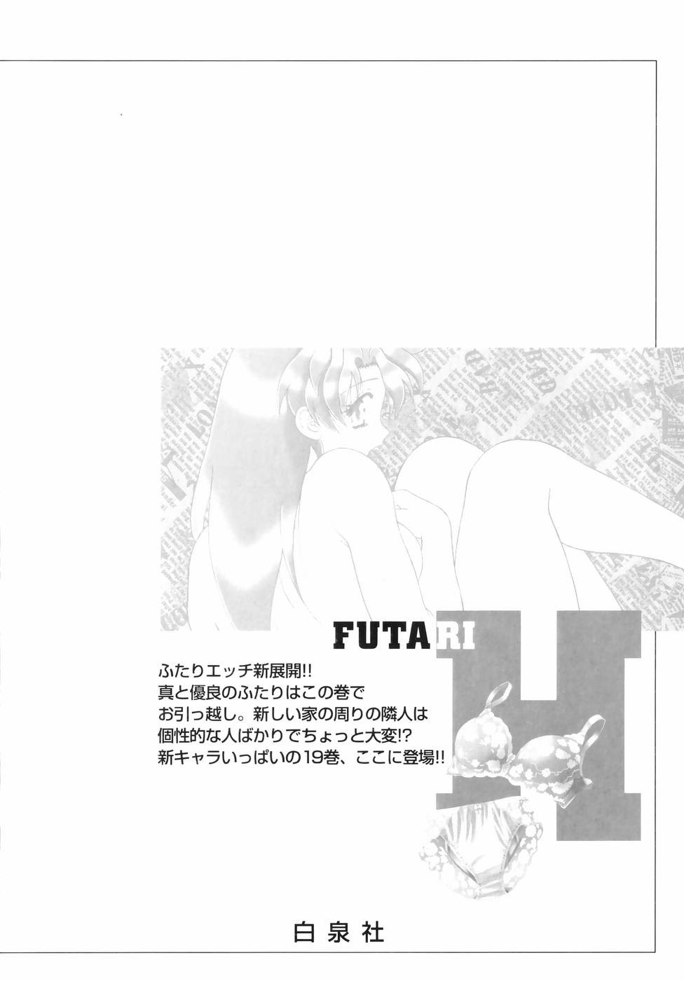 Futari Ecchi - Chapter Vol-019 - Page 173