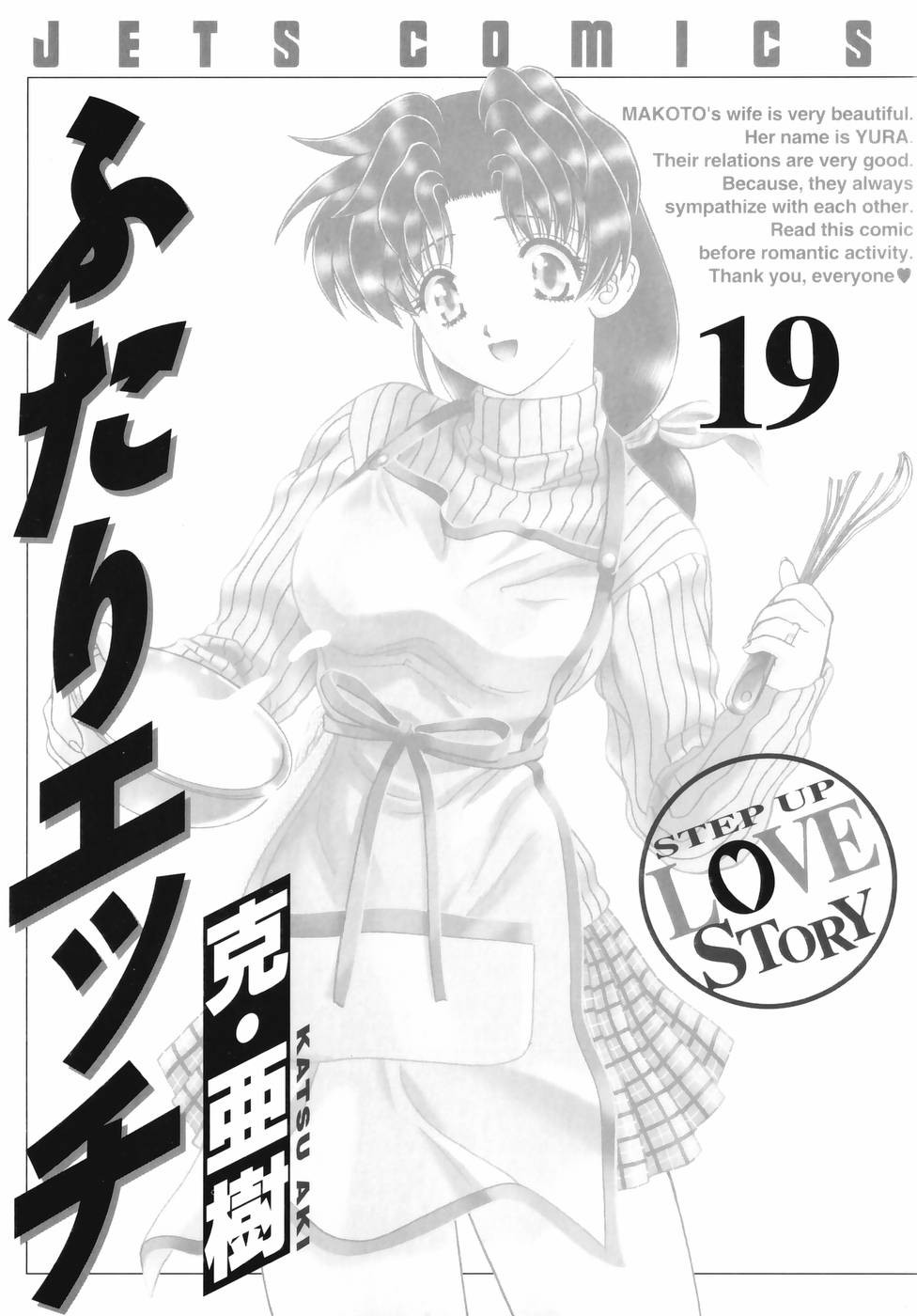 Futari Ecchi - Chapter Vol-019 - Page 2