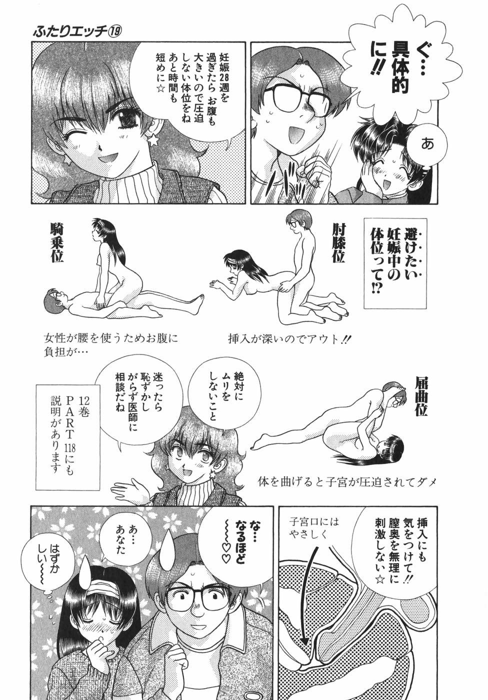 Futari Ecchi - Chapter Vol-019 - Page 7