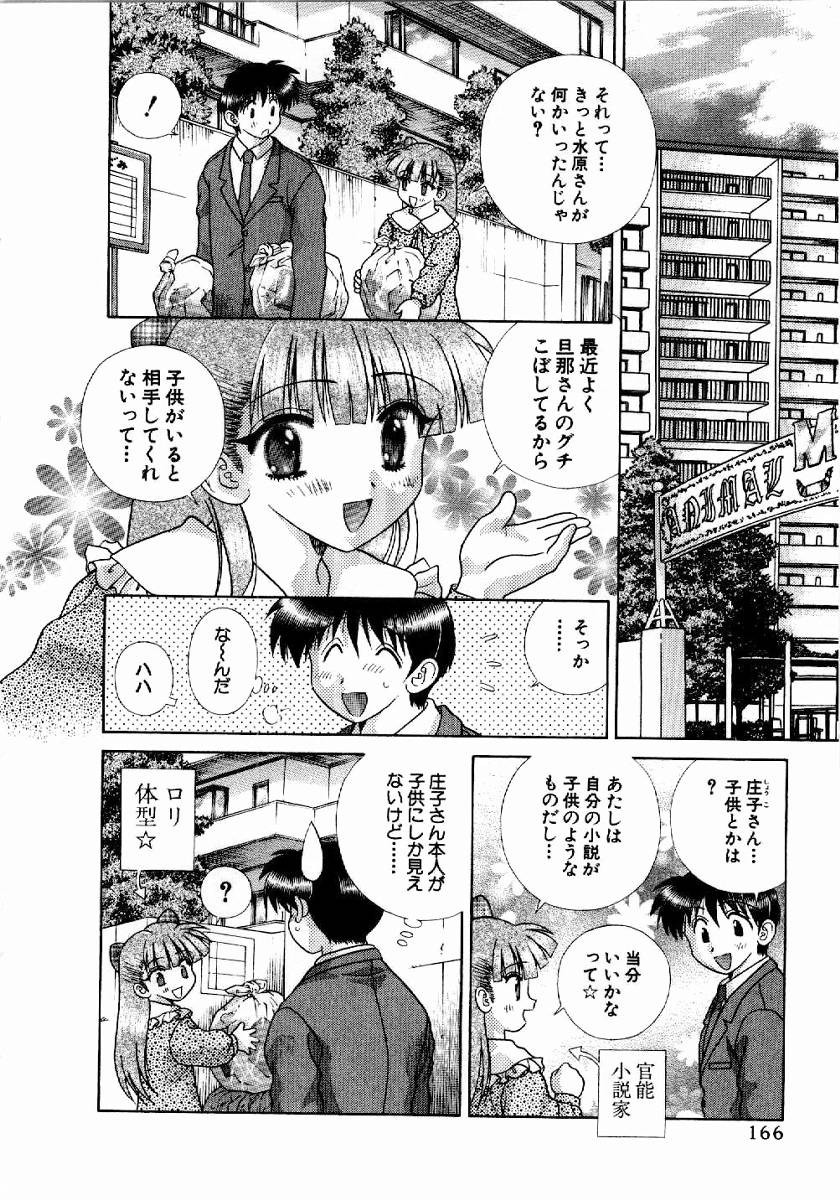 Futari Ecchi - Chapter Vol-020 - Page 167