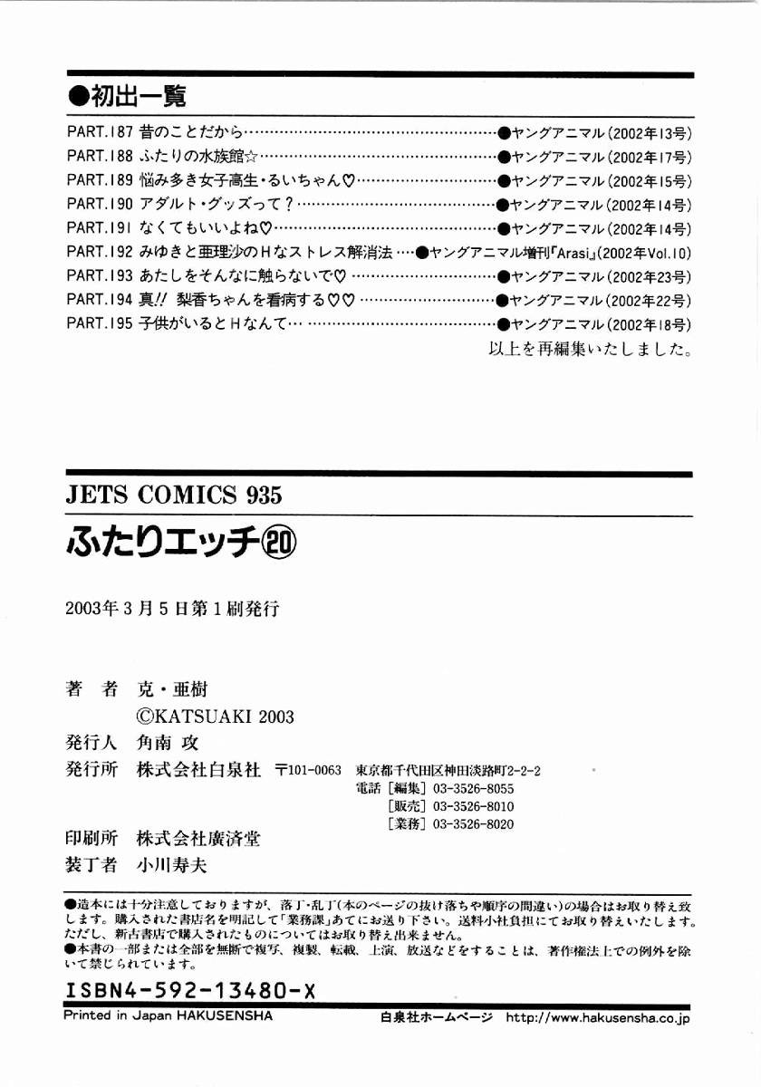 Futari Ecchi - Chapter Vol-020 - Page 177