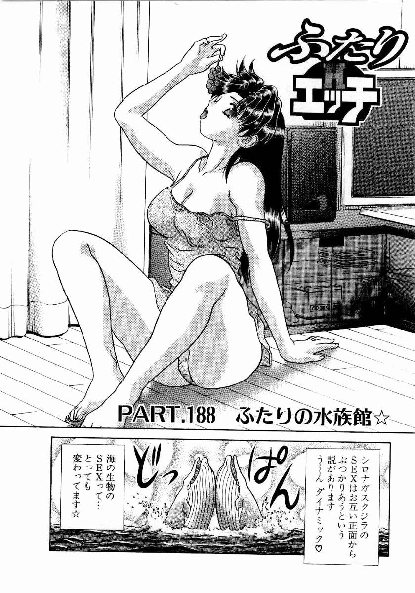 Futari Ecchi - Chapter Vol-020 - Page 23