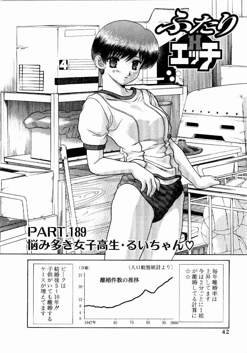 Futari Ecchi - Chapter Vol-020 - Page 43