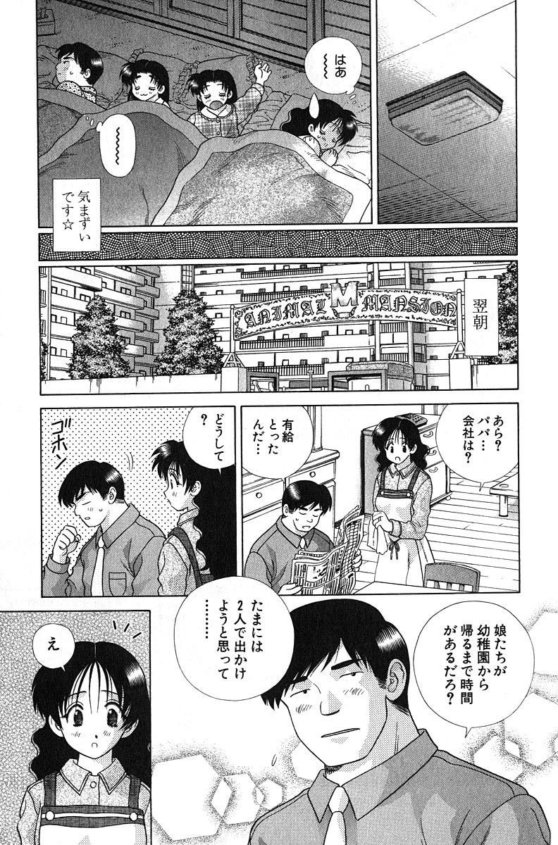 Futari Ecchi - Chapter Vol-021 - Page 14