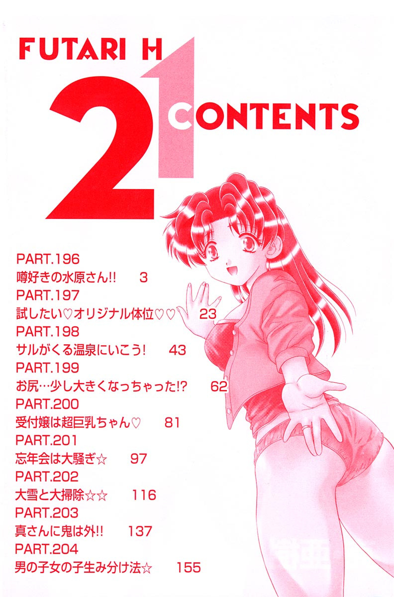 Futari Ecchi - Chapter Vol-021 - Page 3