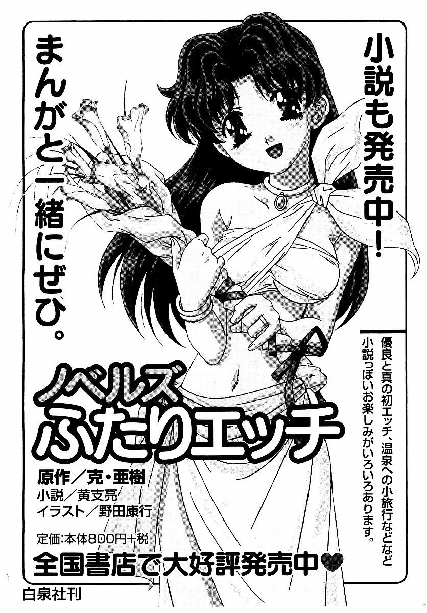 Futari Ecchi - Chapter Vol-022 - Page 172