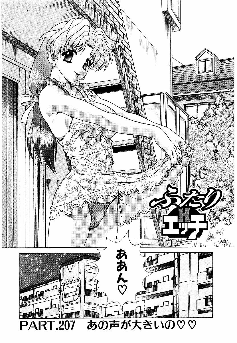 Futari Ecchi - Chapter Vol-022 - Page 39