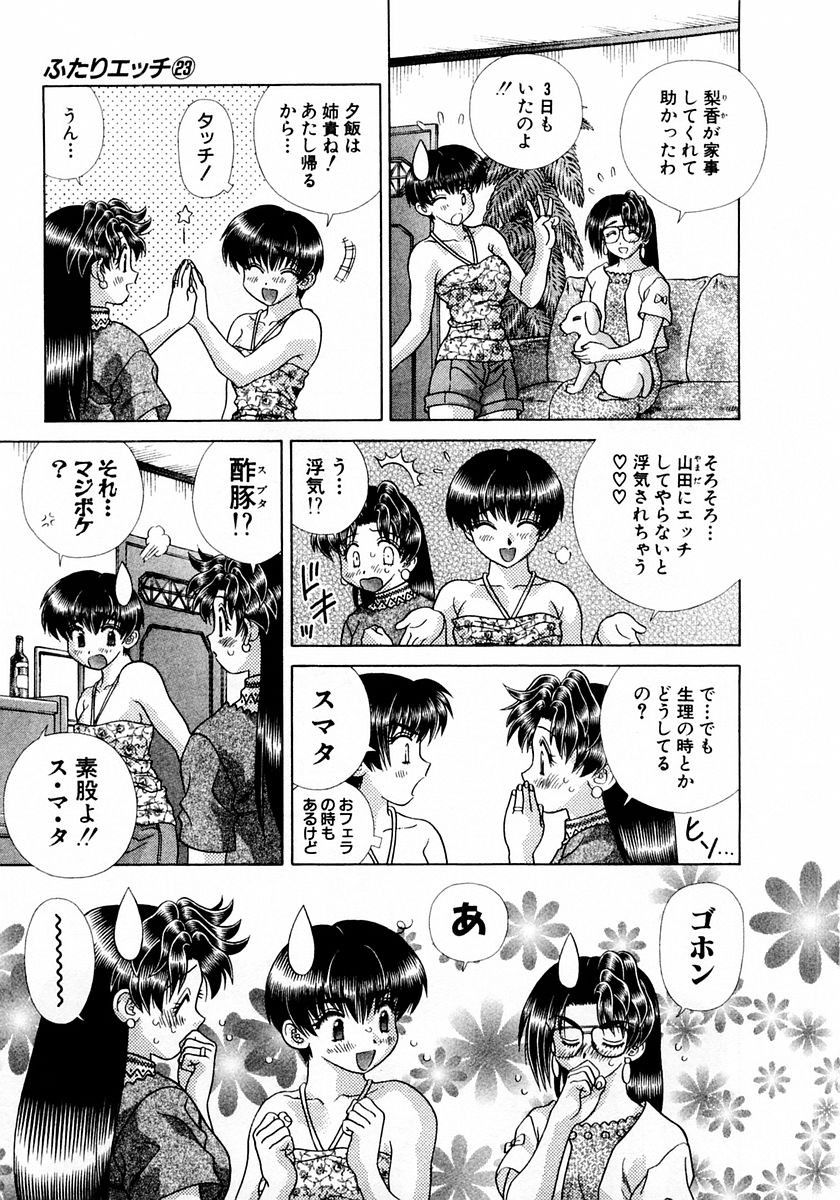 Futari Ecchi - Chapter Vol-023 - Page 164