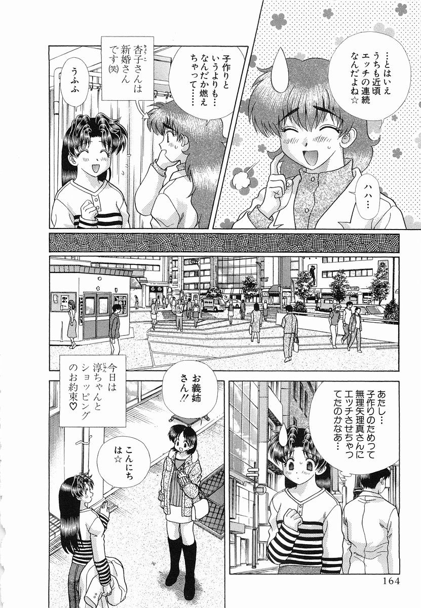 Futari Ecchi - Chapter Vol-024 - Page 167