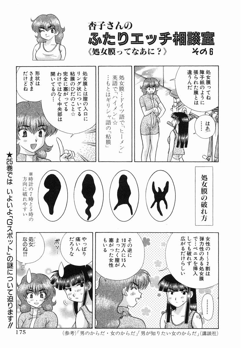 Futari Ecchi - Chapter Vol-024 - Page 178