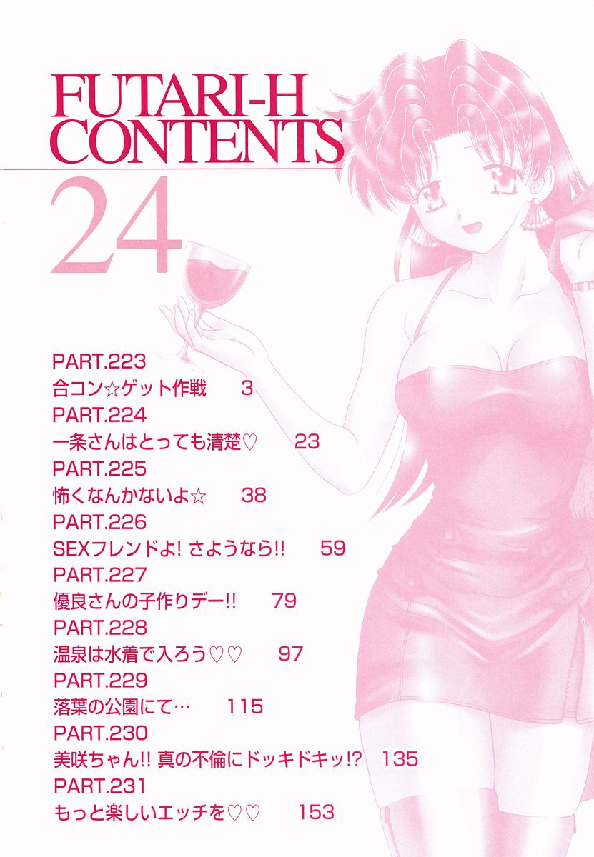 Futari Ecchi - Chapter Vol-024 - Page 5