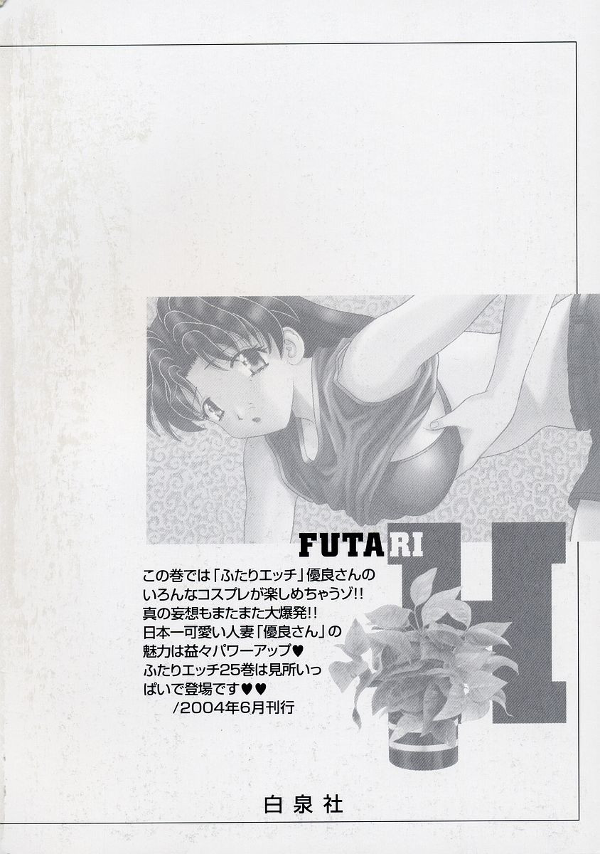 Futari Ecchi - Chapter Vol-025 - Page 173