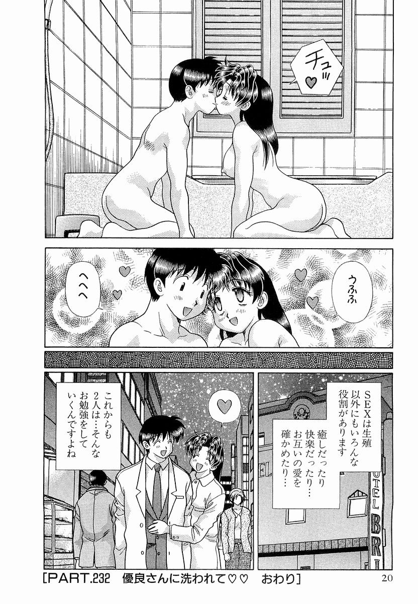 Futari Ecchi - Chapter Vol-025 - Page 22