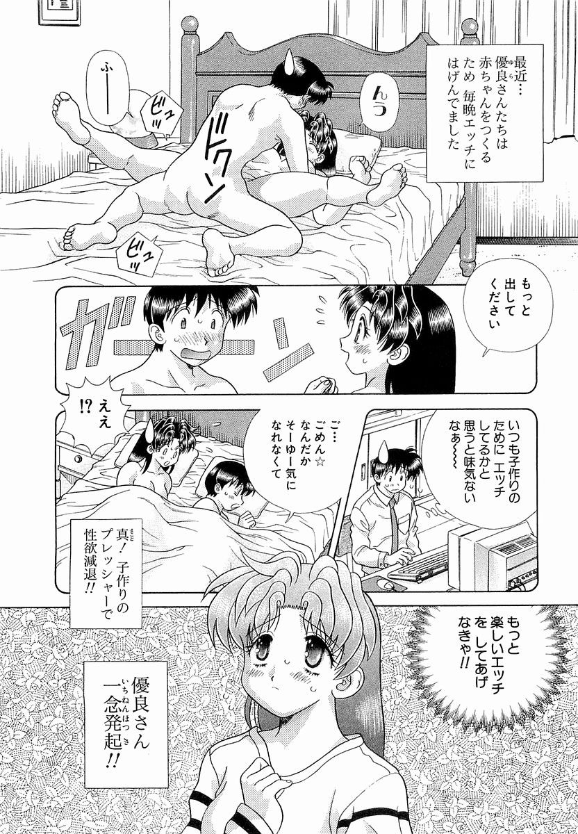 Futari Ecchi - Chapter Vol-025 - Page 6