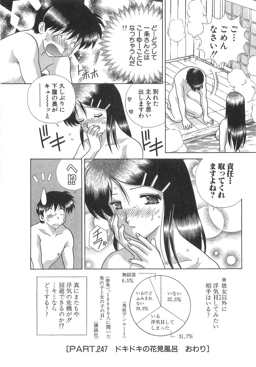 Futari Ecchi - Chapter Vol-026 - Page 141