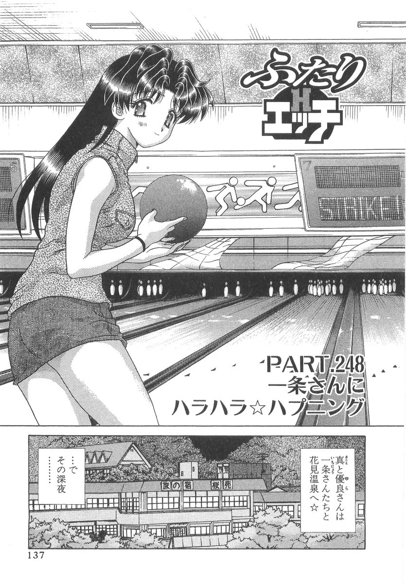 Futari Ecchi - Chapter Vol-026 - Page 142