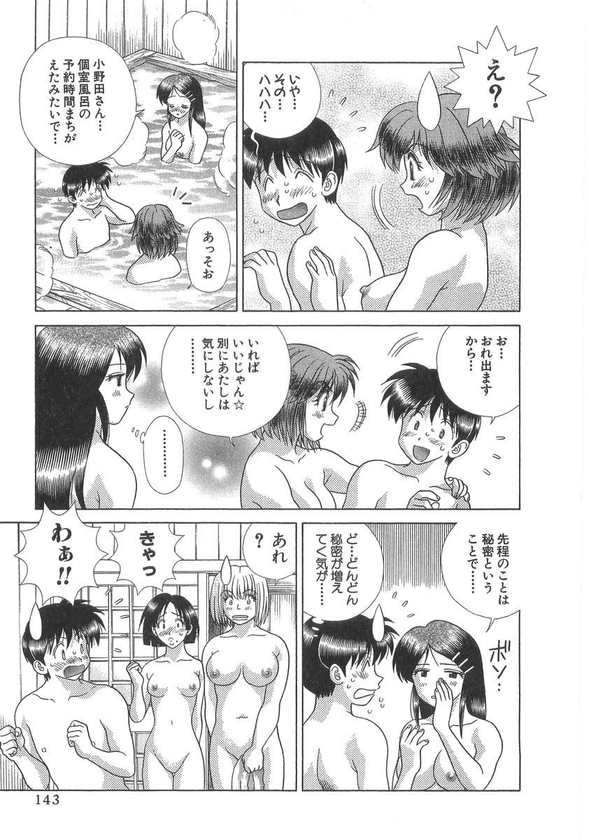 Futari Ecchi - Chapter Vol-026 - Page 148