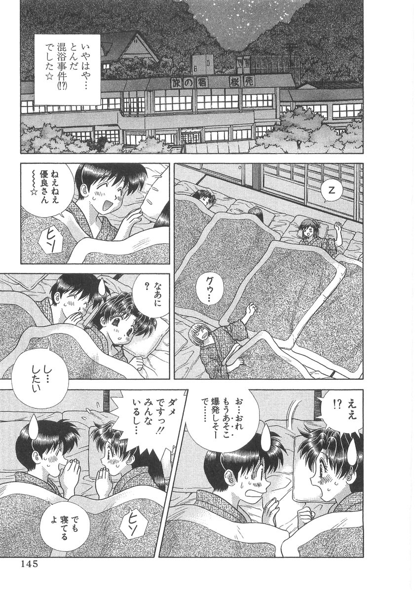 Futari Ecchi - Chapter Vol-026 - Page 150