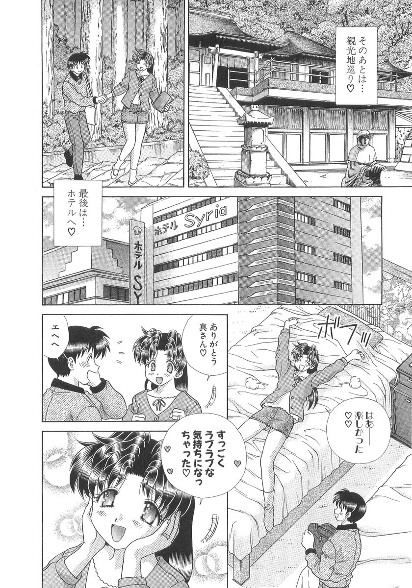 Futari Ecchi - Chapter Vol-026 - Page 165