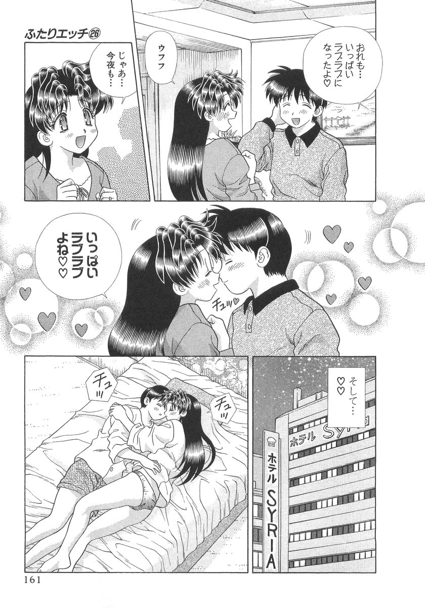 Futari Ecchi - Chapter Vol-026 - Page 166