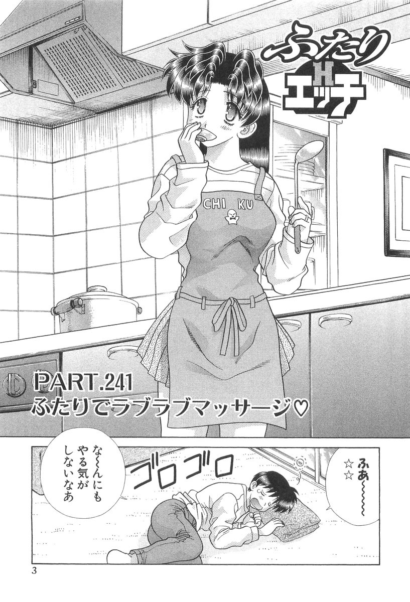 Futari Ecchi - Chapter Vol-026 - Page 8