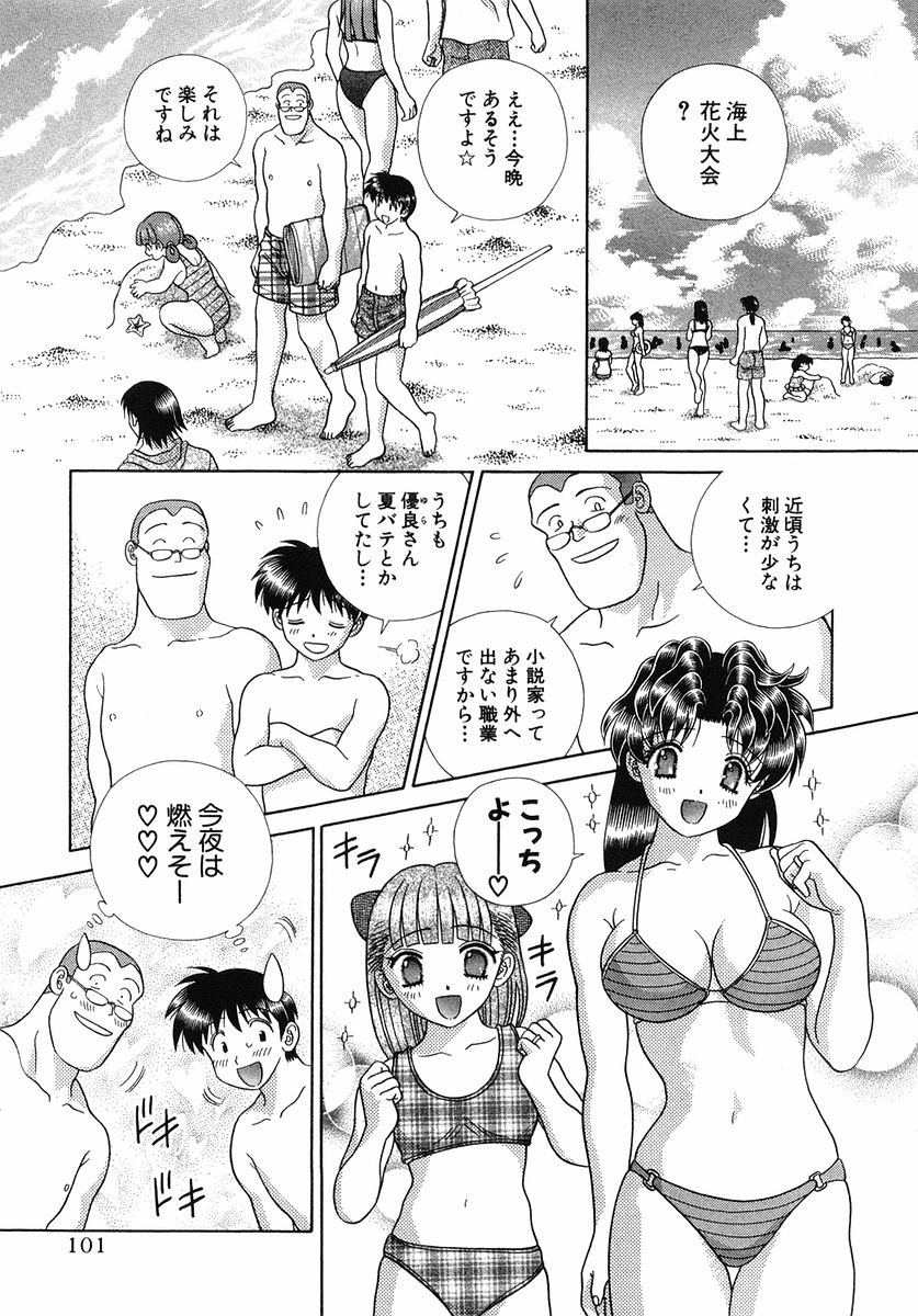 Futari Ecchi - Chapter Vol-027 - Page 103