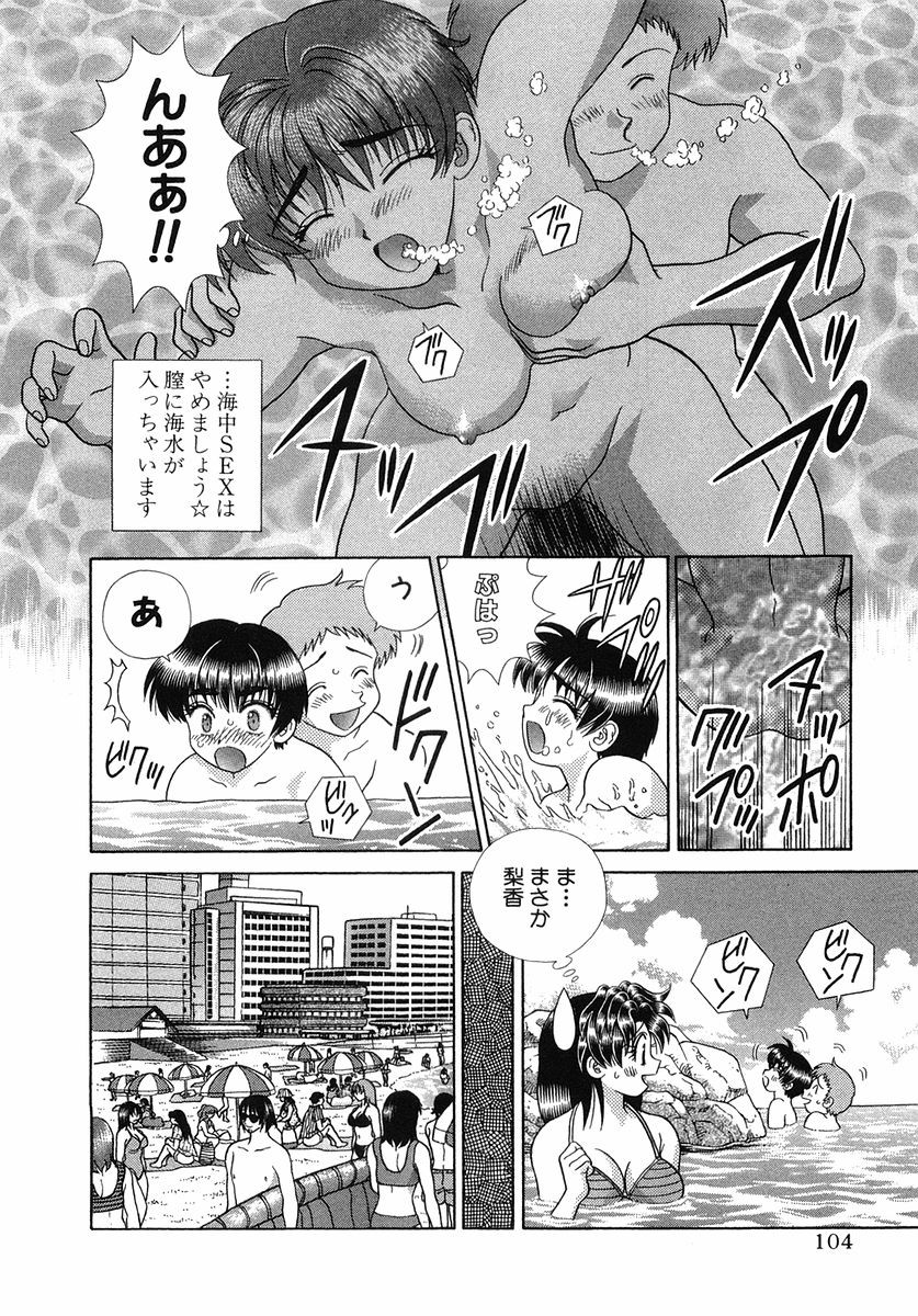 Futari Ecchi - Chapter Vol-027 - Page 106