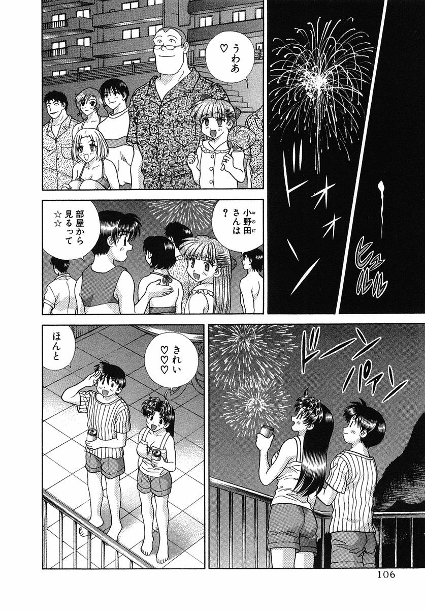 Futari Ecchi - Chapter Vol-027 - Page 108