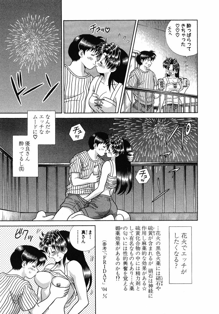 Futari Ecchi - Chapter Vol-027 - Page 109