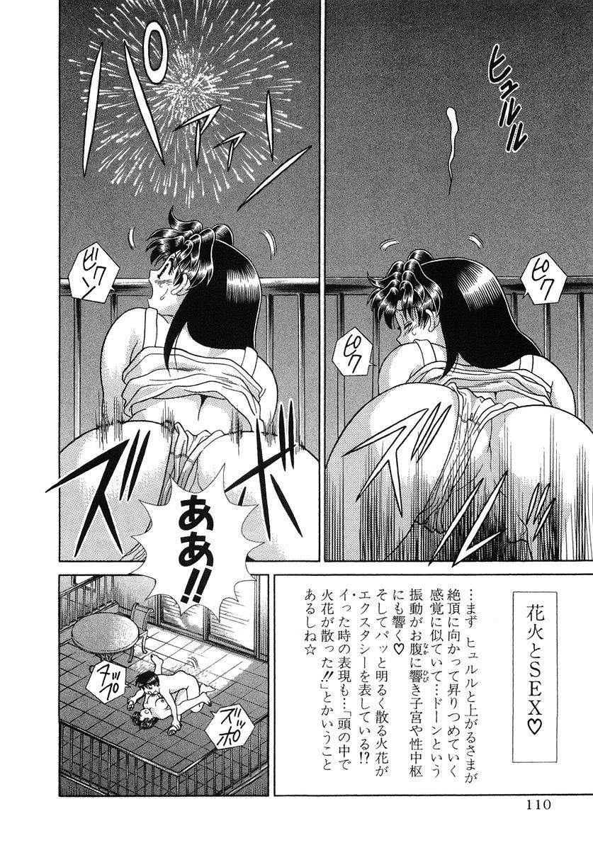 Futari Ecchi - Chapter Vol-027 - Page 112