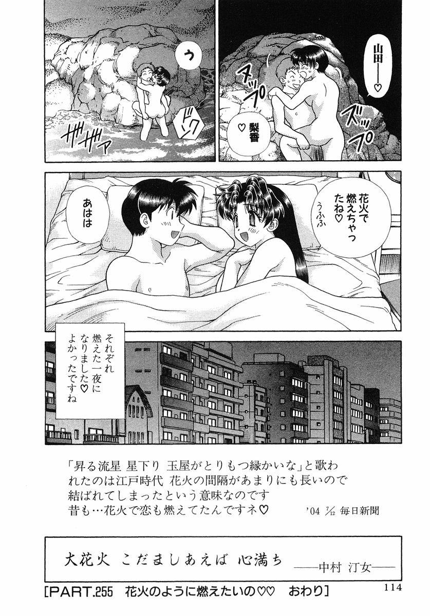 Futari Ecchi - Chapter Vol-027 - Page 116