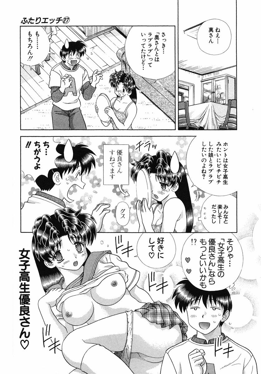 Futari Ecchi - Chapter Vol-027 - Page 131