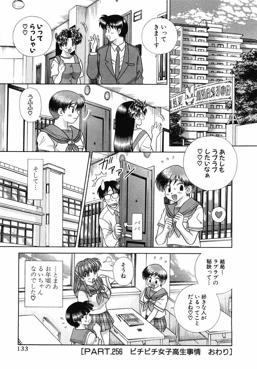 Futari Ecchi - Chapter Vol-027 - Page 135