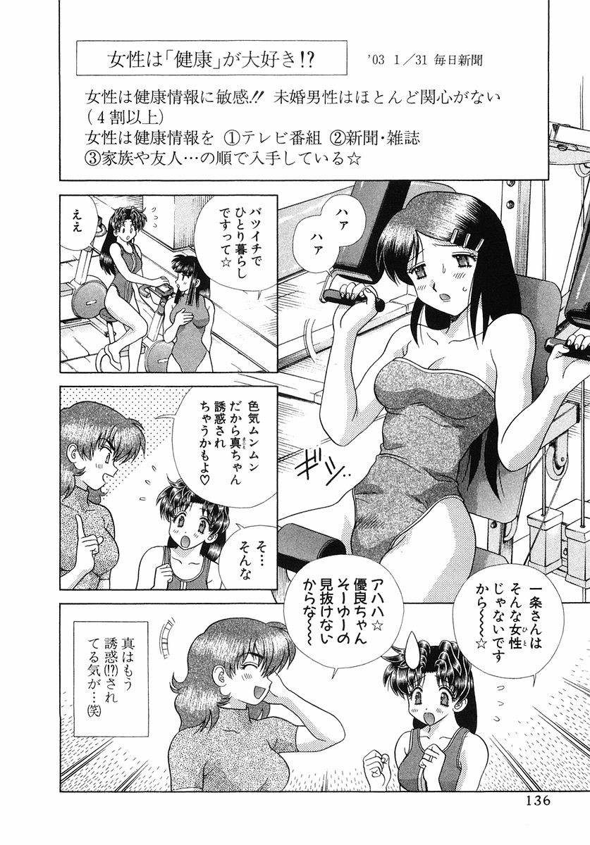 Futari Ecchi - Chapter Vol-027 - Page 138