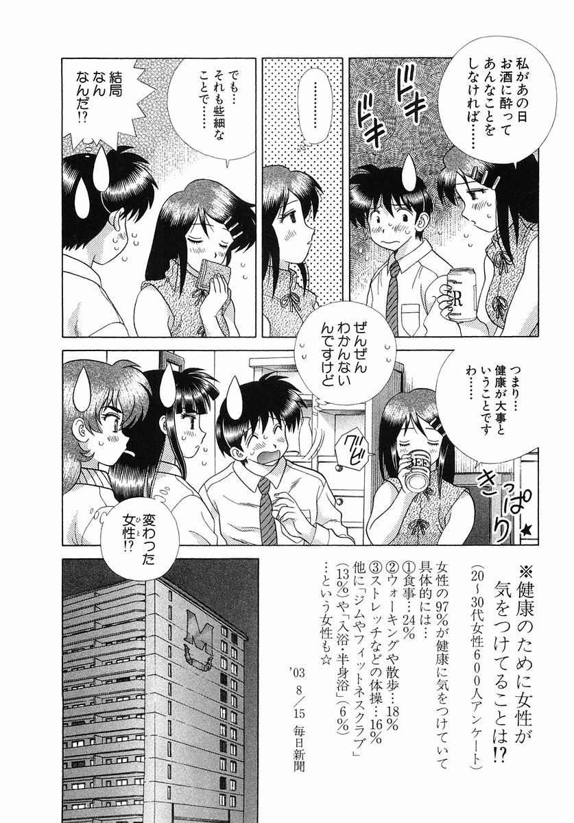 Futari Ecchi - Chapter Vol-027 - Page 142