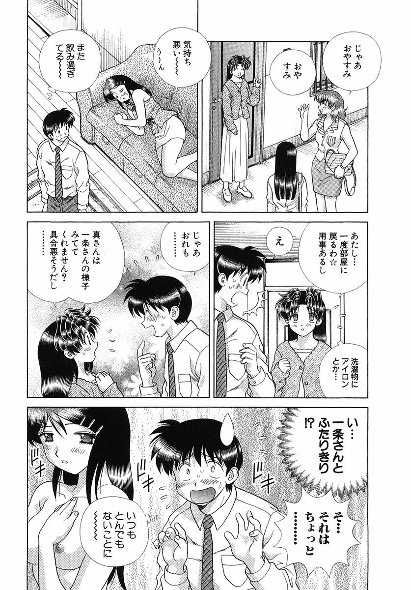 Futari Ecchi - Chapter Vol-027 - Page 143