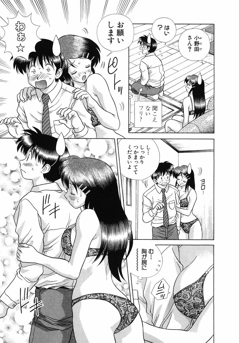 Futari Ecchi - Chapter Vol-027 - Page 147