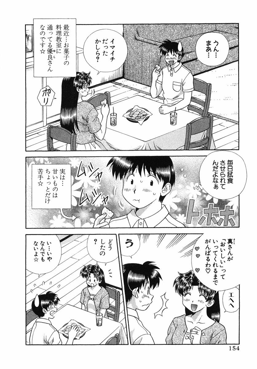 Futari Ecchi - Chapter Vol-027 - Page 156