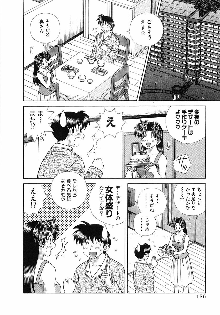 Futari Ecchi - Chapter Vol-027 - Page 158