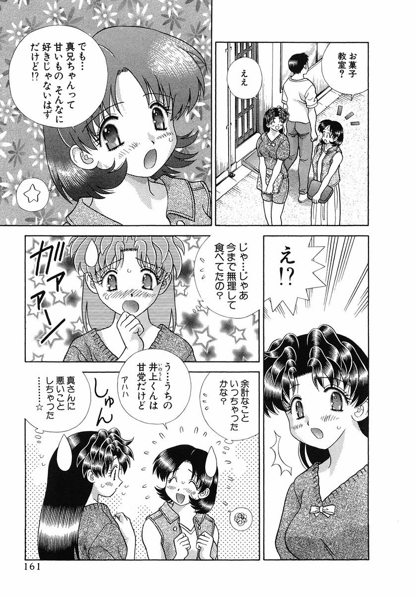 Futari Ecchi - Chapter Vol-027 - Page 163