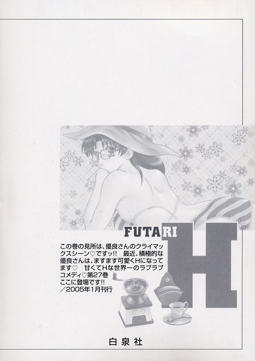 Futari Ecchi - Chapter Vol-027 - Page 181