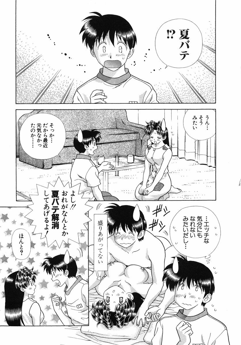 Futari Ecchi - Chapter Vol-027 - Page 63