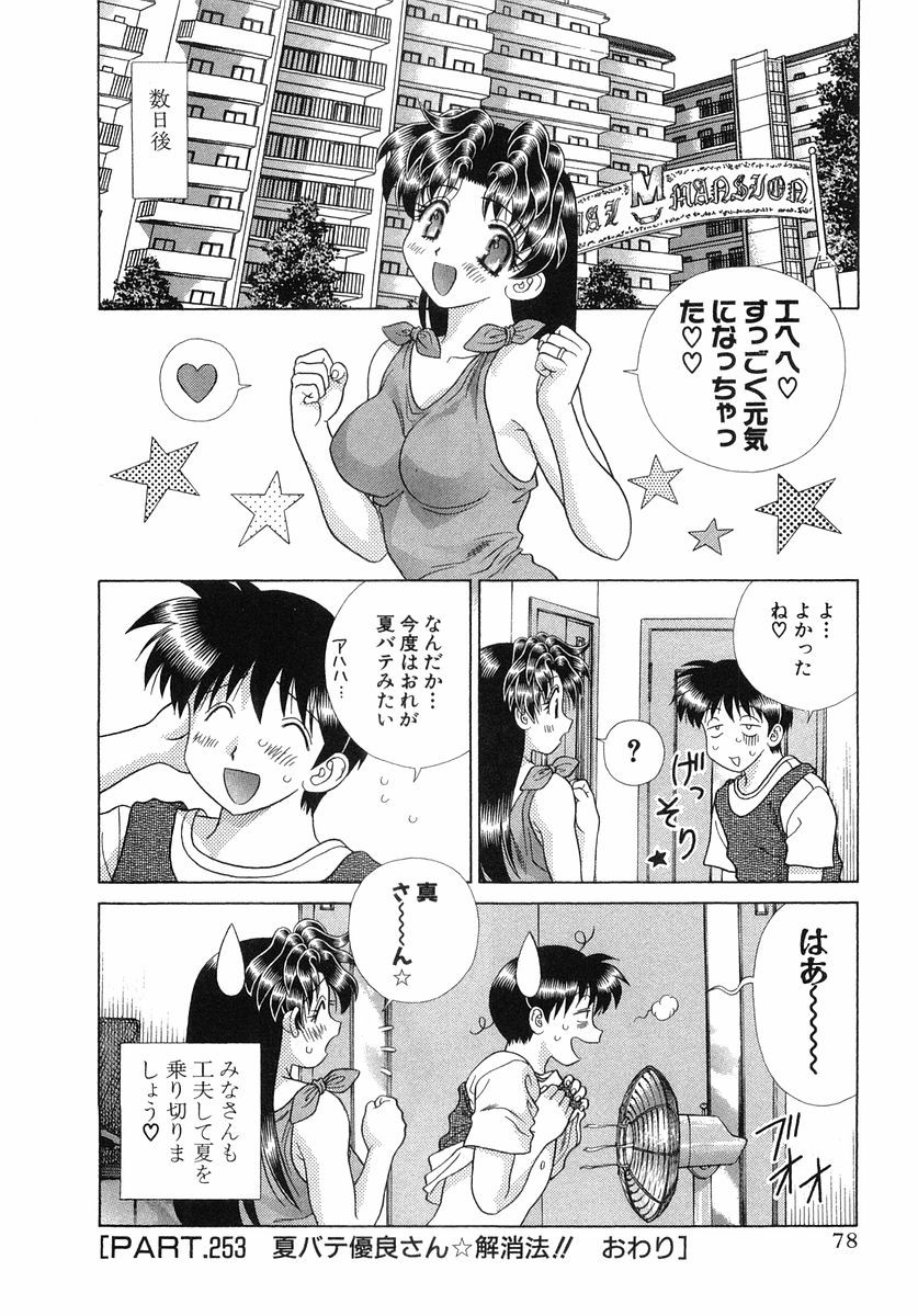 Futari Ecchi - Chapter Vol-027 - Page 80