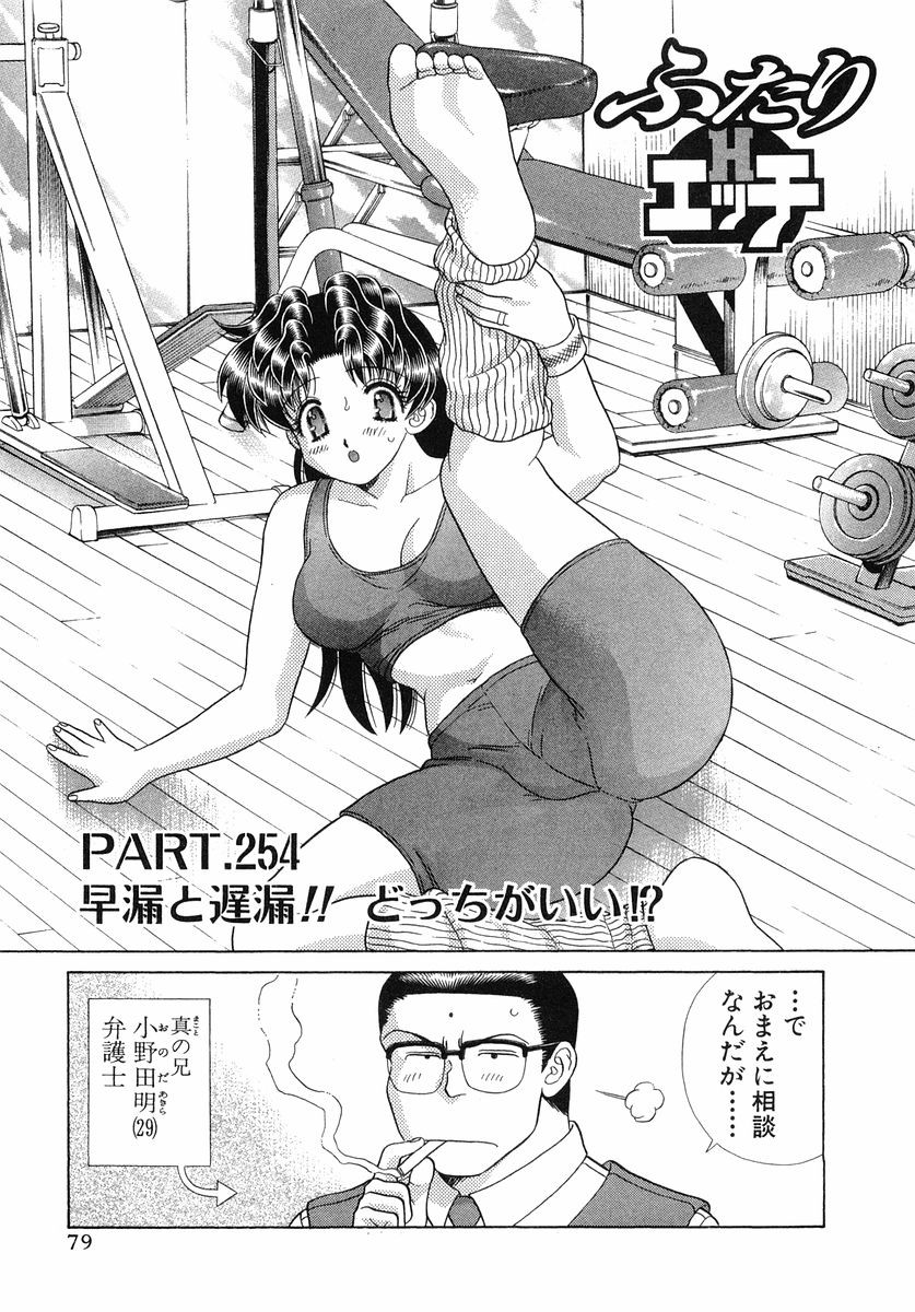 Futari Ecchi - Chapter Vol-027 - Page 81