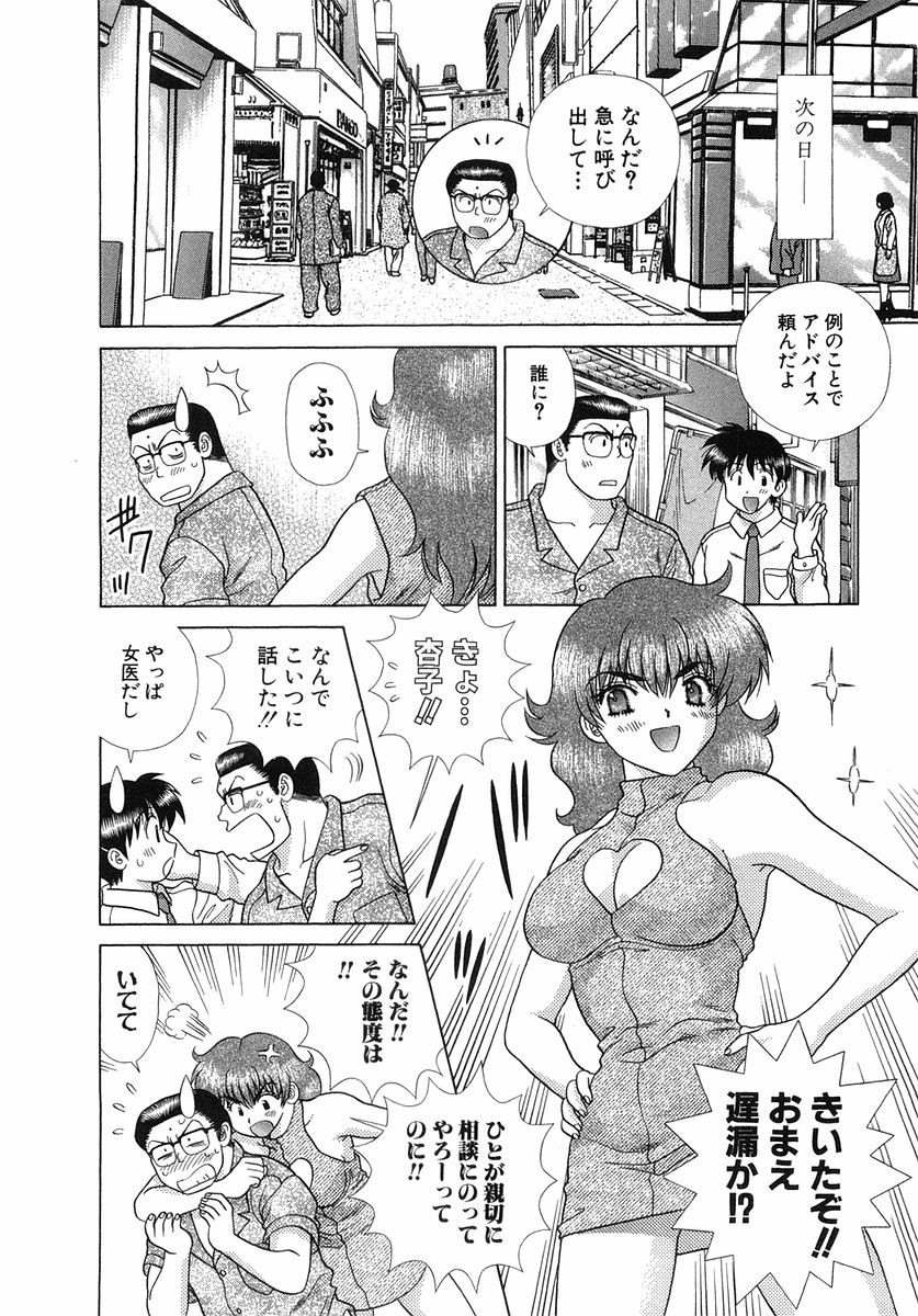 Futari Ecchi - Chapter Vol-027 - Page 86