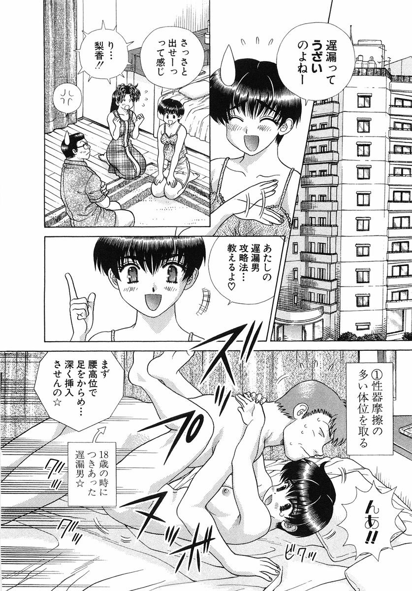 Futari Ecchi - Chapter Vol-027 - Page 90